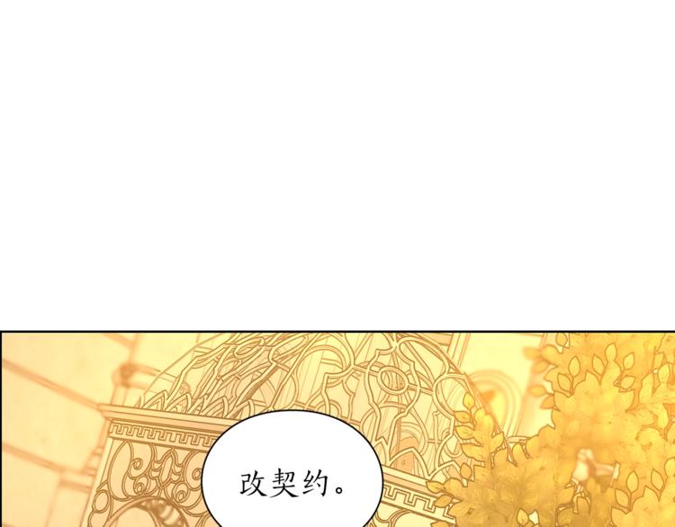 露西亚-攻略公爵计划韩漫全集-第68话 我要改契约！无删减无遮挡章节图片 