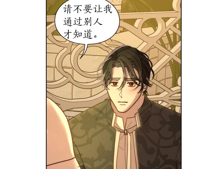 露西亚-攻略公爵计划韩漫全集-第68话 我要改契约！无删减无遮挡章节图片 