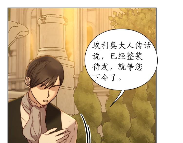 露西亚-攻略公爵计划韩漫全集-第68话 我要改契约！无删减无遮挡章节图片 