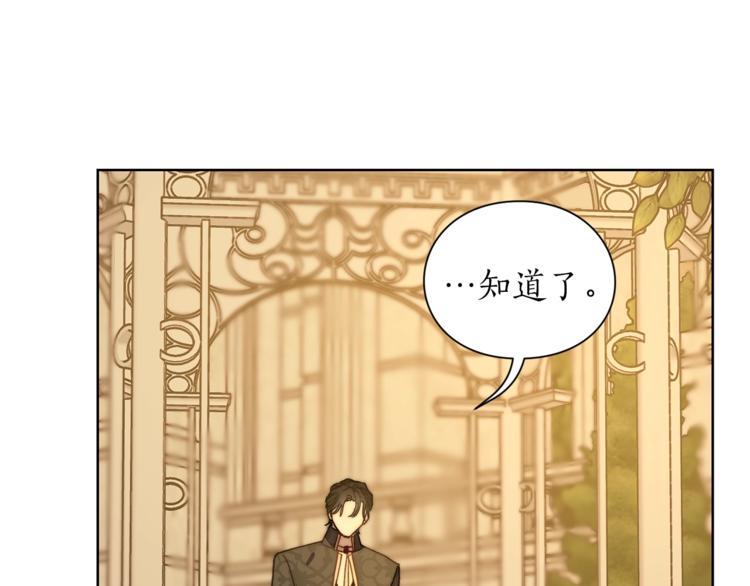 露西亚-攻略公爵计划韩漫全集-第68话 我要改契约！无删减无遮挡章节图片 