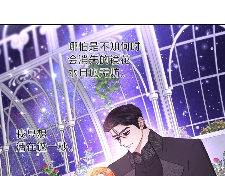 露西亚-攻略公爵计划韩漫全集-第68话 我要改契约！无删减无遮挡章节图片 