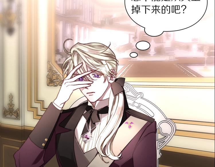 露西亚-攻略公爵计划韩漫全集-第69话 她是什么样的人无删减无遮挡章节图片 