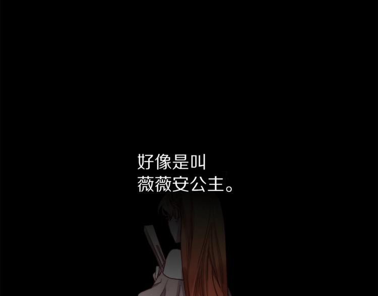 露西亚-攻略公爵计划韩漫全集-第69话 她是什么样的人无删减无遮挡章节图片 