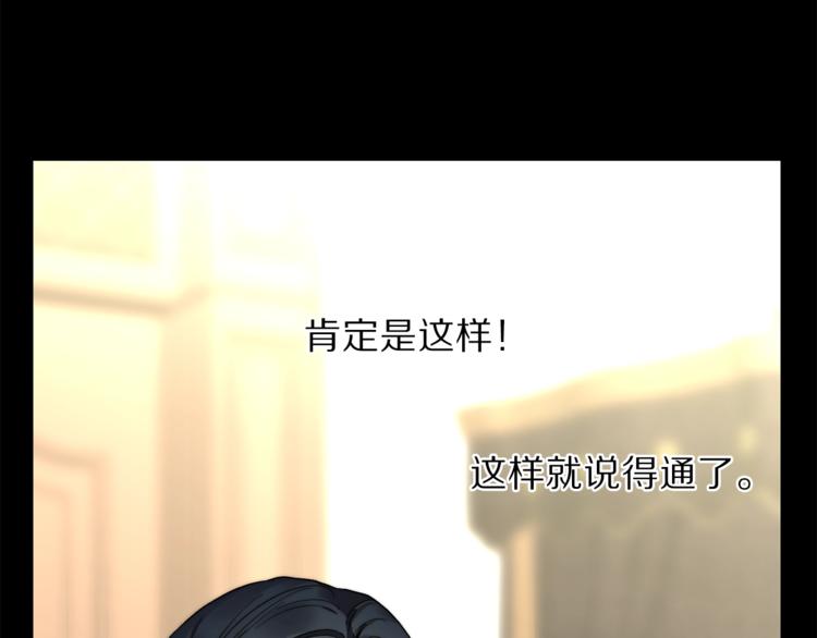 露西亚-攻略公爵计划韩漫全集-第69话 她是什么样的人无删减无遮挡章节图片 