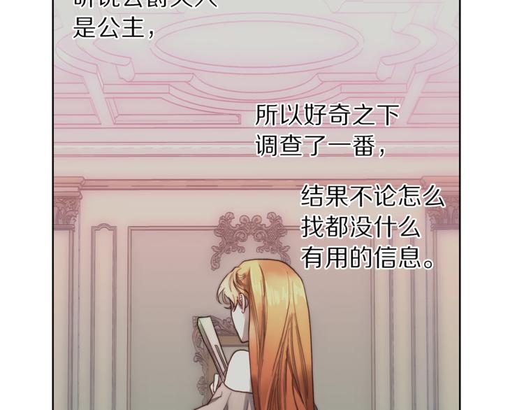 露西亚-攻略公爵计划韩漫全集-第69话 她是什么样的人无删减无遮挡章节图片 