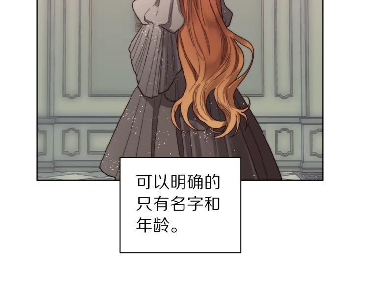 露西亚-攻略公爵计划韩漫全集-第69话 她是什么样的人无删减无遮挡章节图片 