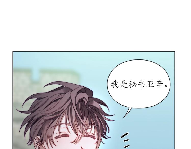 露西亚-攻略公爵计划韩漫全集-第69话 她是什么样的人无删减无遮挡章节图片 