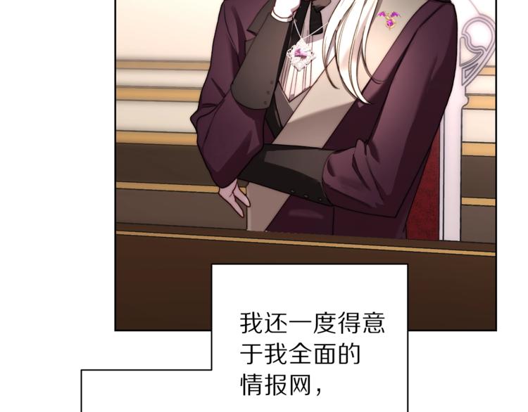 露西亚-攻略公爵计划韩漫全集-第69话 她是什么样的人无删减无遮挡章节图片 