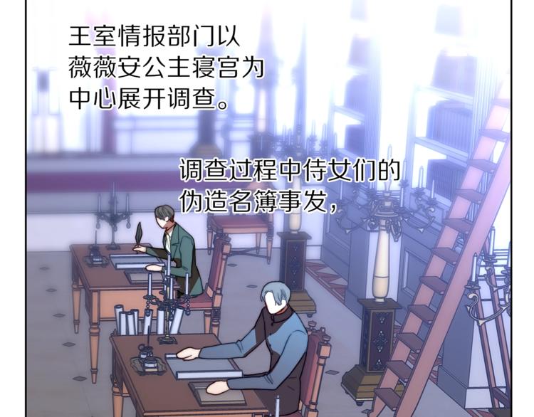 露西亚-攻略公爵计划韩漫全集-第69话 她是什么样的人无删减无遮挡章节图片 