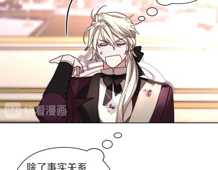 露西亚-攻略公爵计划韩漫全集-第69话 她是什么样的人无删减无遮挡章节图片 