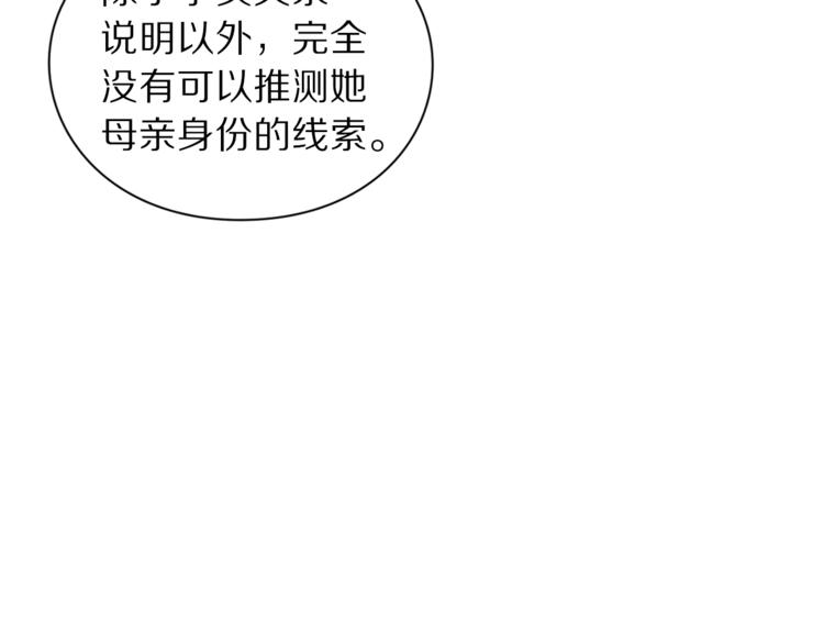 露西亚-攻略公爵计划韩漫全集-第69话 她是什么样的人无删减无遮挡章节图片 