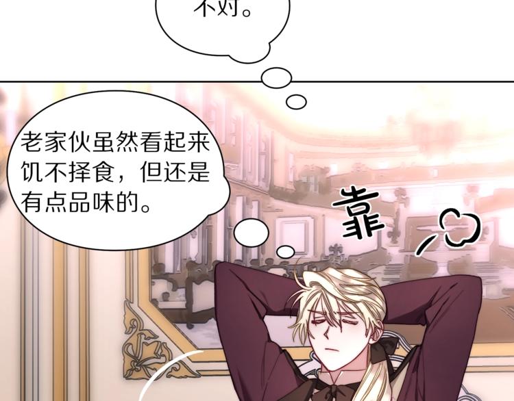 露西亚-攻略公爵计划韩漫全集-第69话 她是什么样的人无删减无遮挡章节图片 