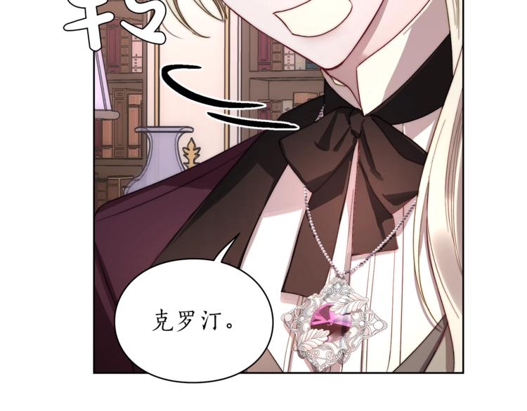 露西亚-攻略公爵计划韩漫全集-第69话 她是什么样的人无删减无遮挡章节图片 