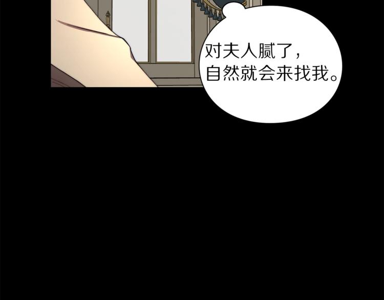 露西亚-攻略公爵计划韩漫全集-第69话 她是什么样的人无删减无遮挡章节图片 