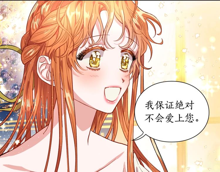 露西亚-攻略公爵计划韩漫全集-第7话 古怪的契约条件无删减无遮挡章节图片 