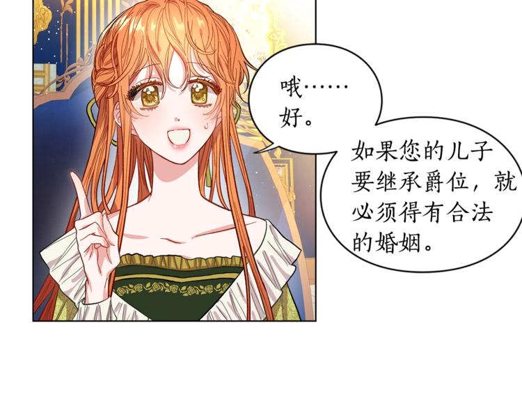 露西亚-攻略公爵计划韩漫全集-第7话 古怪的契约条件无删减无遮挡章节图片 
