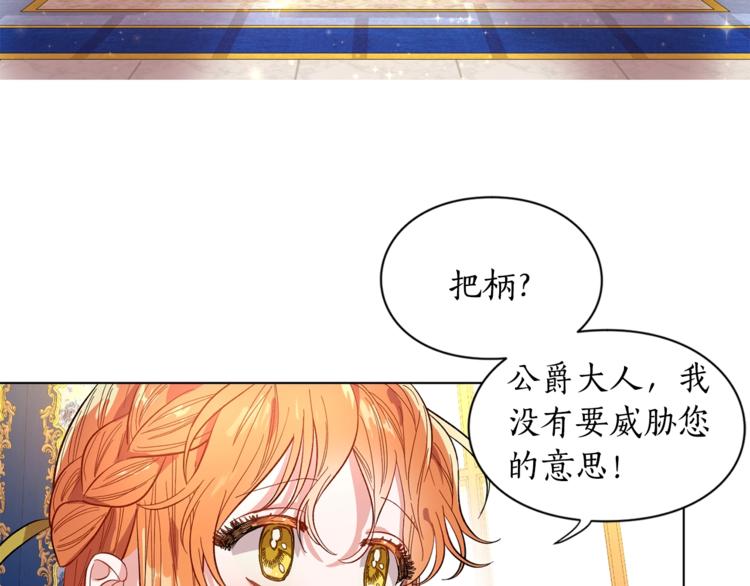 露西亚-攻略公爵计划韩漫全集-第7话 古怪的契约条件无删减无遮挡章节图片 