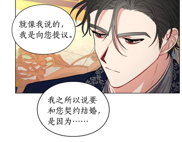 露西亚-攻略公爵计划韩漫全集-第7话 古怪的契约条件无删减无遮挡章节图片 