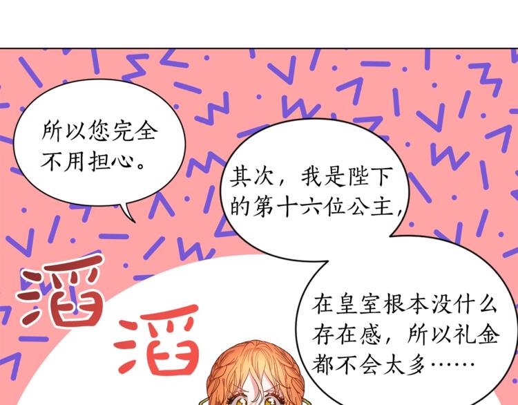 露西亚-攻略公爵计划韩漫全集-第7话 古怪的契约条件无删减无遮挡章节图片 