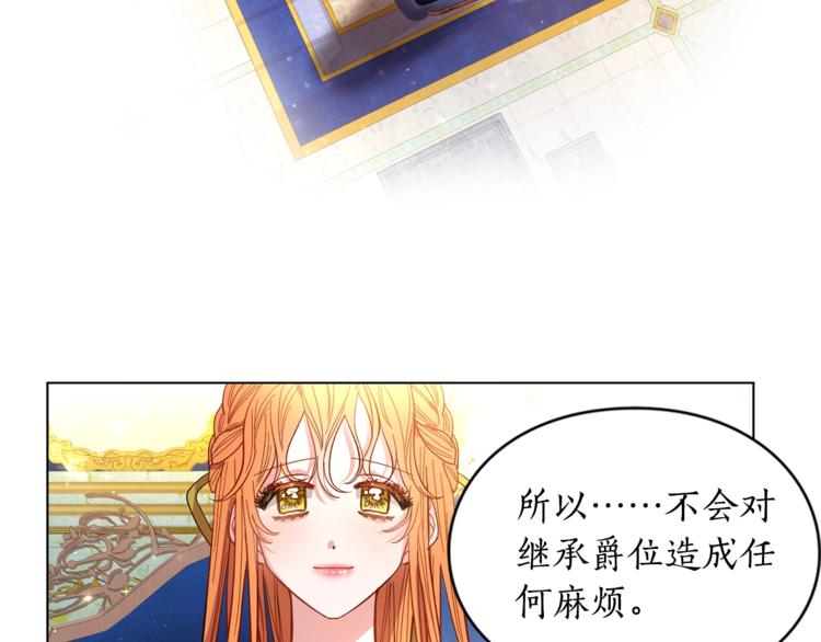 露西亚-攻略公爵计划韩漫全集-第7话 古怪的契约条件无删减无遮挡章节图片 