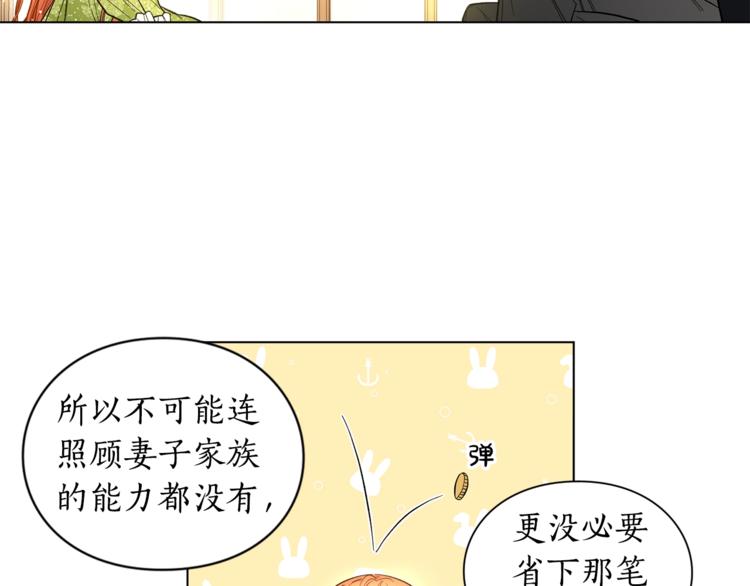 露西亚-攻略公爵计划韩漫全集-第7话 古怪的契约条件无删减无遮挡章节图片 