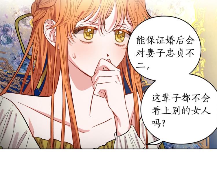 露西亚-攻略公爵计划韩漫全集-第7话 古怪的契约条件无删减无遮挡章节图片 