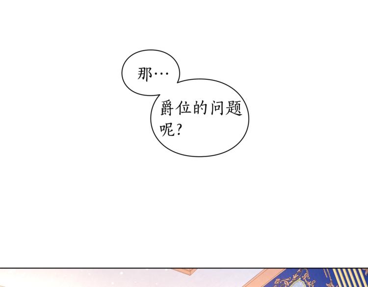 露西亚-攻略公爵计划韩漫全集-第7话 古怪的契约条件无删减无遮挡章节图片 