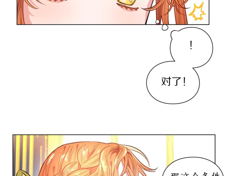 露西亚-攻略公爵计划韩漫全集-第7话 古怪的契约条件无删减无遮挡章节图片 