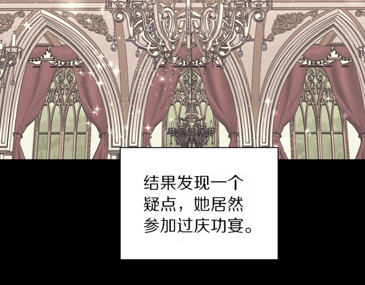 露西亚-攻略公爵计划韩漫全集-第71话 不可告人的秘密无删减无遮挡章节图片 