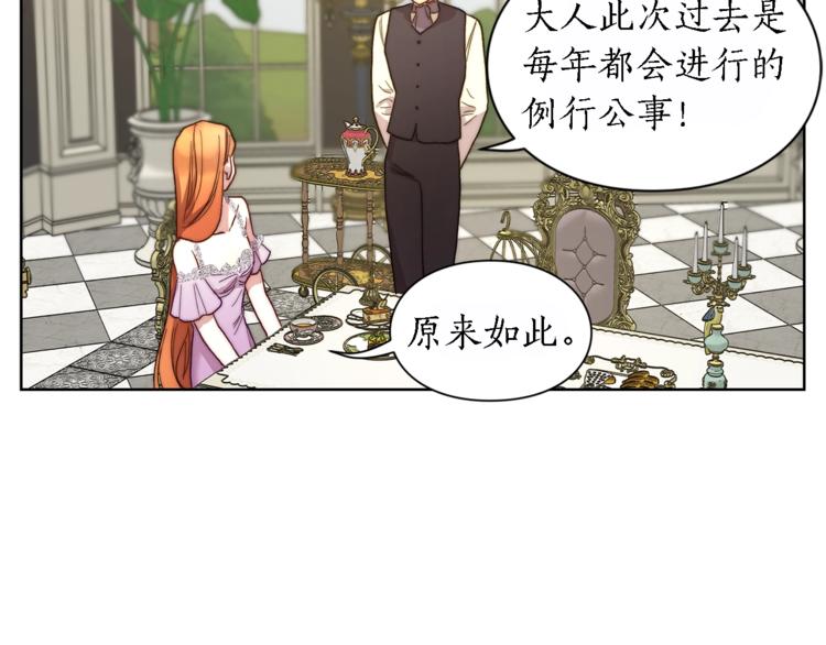 露西亚-攻略公爵计划韩漫全集-第71话 不可告人的秘密无删减无遮挡章节图片 