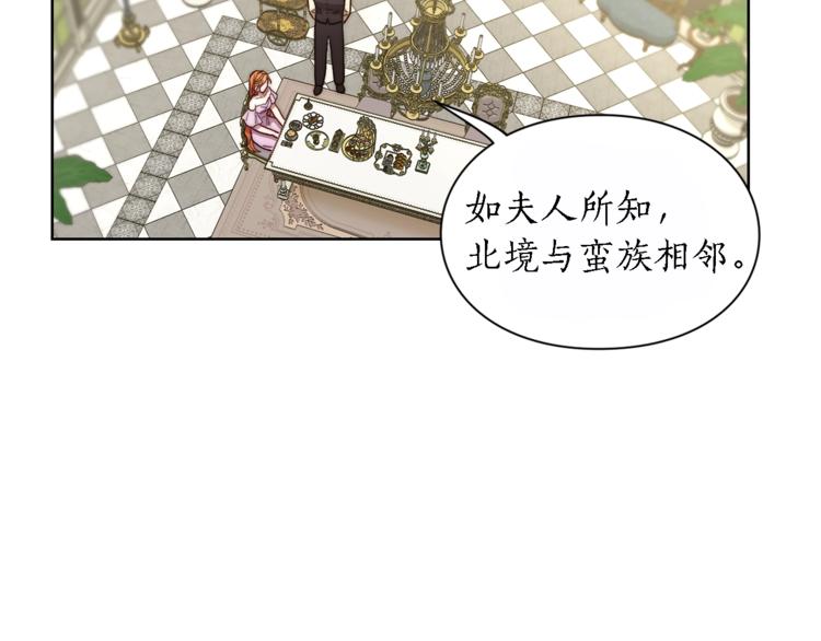 露西亚-攻略公爵计划韩漫全集-第71话 不可告人的秘密无删减无遮挡章节图片 