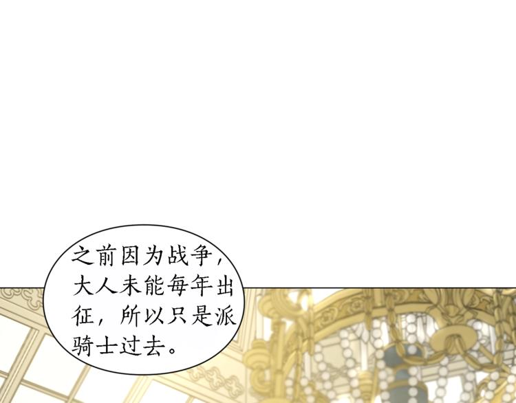 露西亚-攻略公爵计划韩漫全集-第71话 不可告人的秘密无删减无遮挡章节图片 