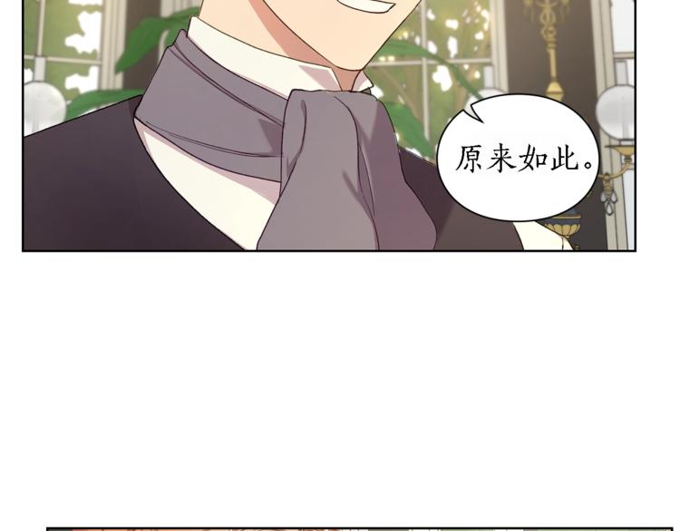 露西亚-攻略公爵计划韩漫全集-第71话 不可告人的秘密无删减无遮挡章节图片 