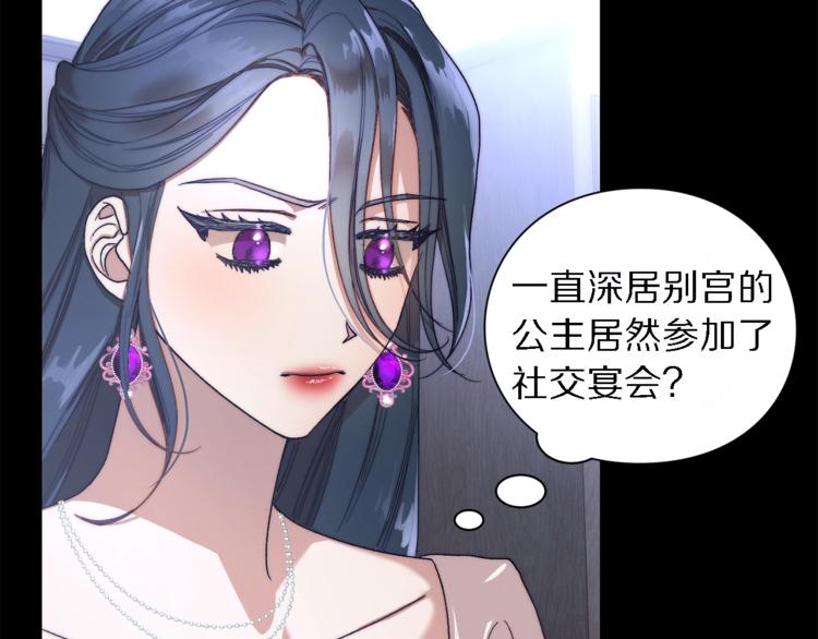 露西亚-攻略公爵计划韩漫全集-第71话 不可告人的秘密无删减无遮挡章节图片 
