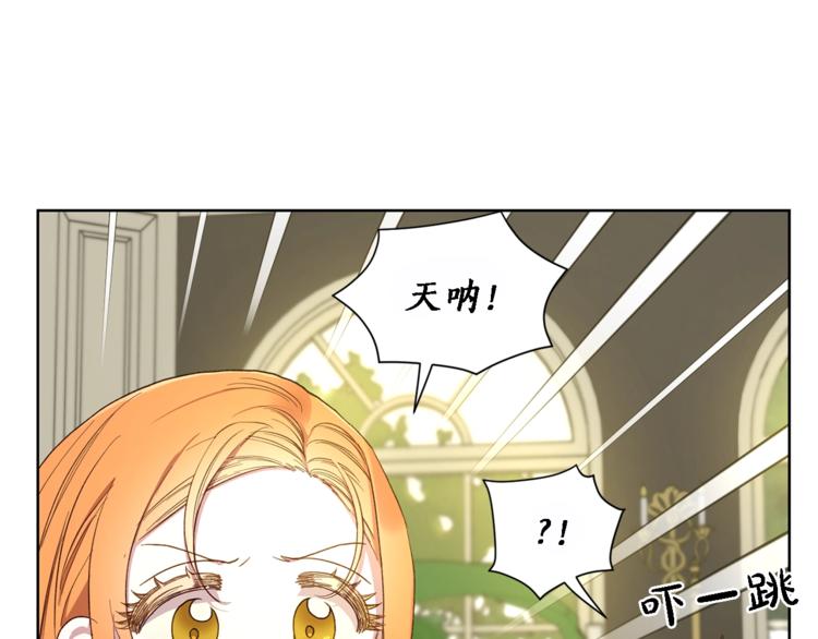 露西亚-攻略公爵计划韩漫全集-第71话 不可告人的秘密无删减无遮挡章节图片 