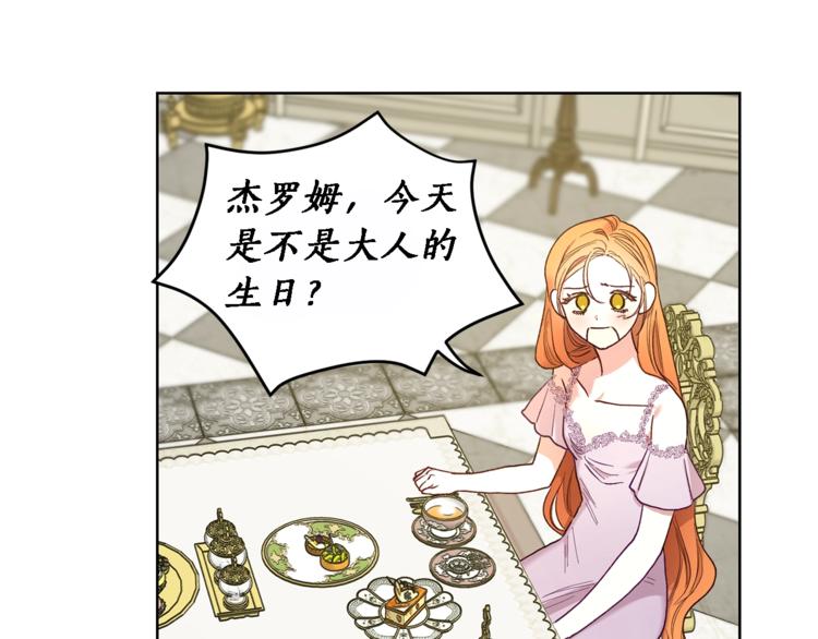 露西亚-攻略公爵计划韩漫全集-第71话 不可告人的秘密无删减无遮挡章节图片 