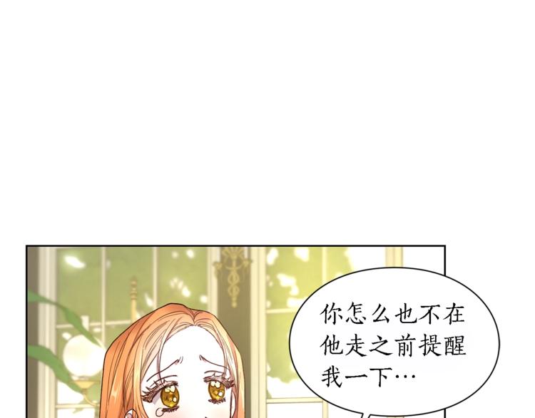 露西亚-攻略公爵计划韩漫全集-第71话 不可告人的秘密无删减无遮挡章节图片 