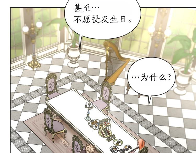 露西亚-攻略公爵计划韩漫全集-第71话 不可告人的秘密无删减无遮挡章节图片 