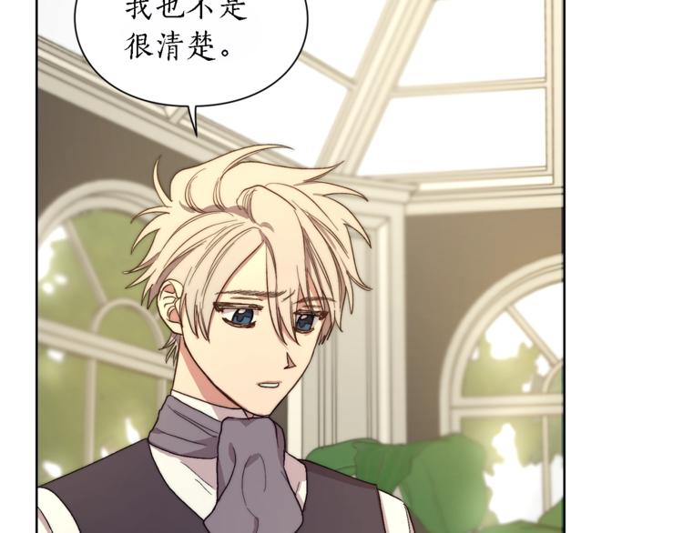 露西亚-攻略公爵计划韩漫全集-第71话 不可告人的秘密无删减无遮挡章节图片 