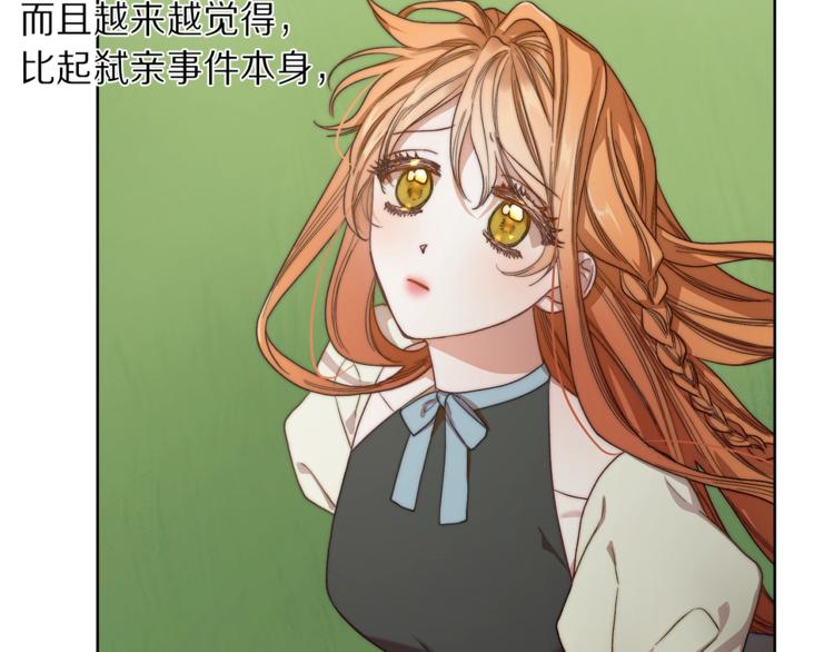 露西亚-攻略公爵计划韩漫全集-第71话 不可告人的秘密无删减无遮挡章节图片 