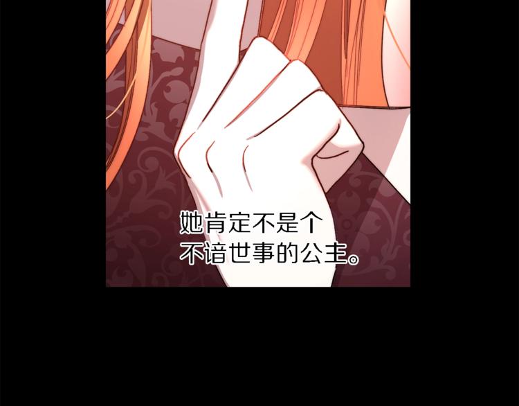 露西亚-攻略公爵计划韩漫全集-第71话 不可告人的秘密无删减无遮挡章节图片 