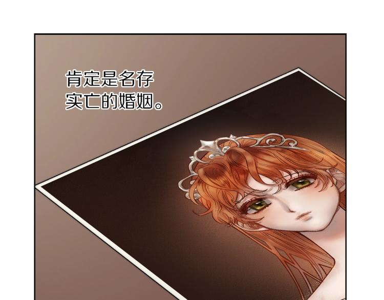 露西亚-攻略公爵计划韩漫全集-第71话 不可告人的秘密无删减无遮挡章节图片 