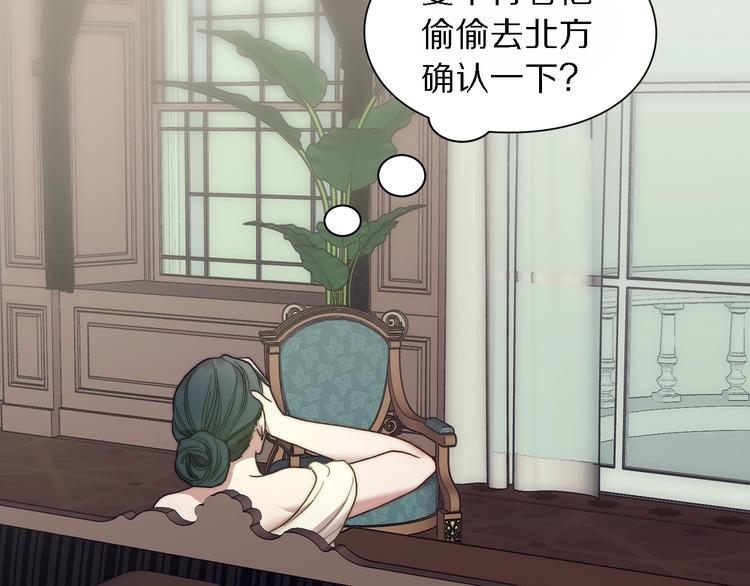 露西亚-攻略公爵计划韩漫全集-第71话 不可告人的秘密无删减无遮挡章节图片 