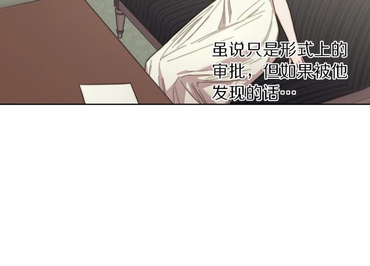 露西亚-攻略公爵计划韩漫全集-第71话 不可告人的秘密无删减无遮挡章节图片 