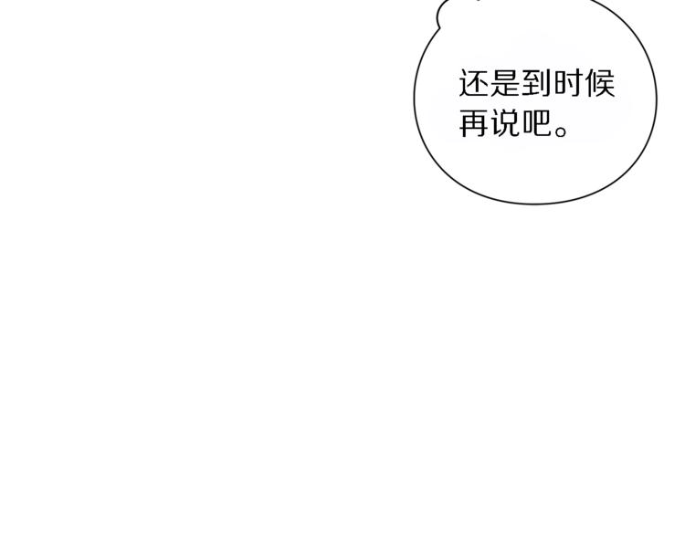 露西亚-攻略公爵计划韩漫全集-第71话 不可告人的秘密无删减无遮挡章节图片 