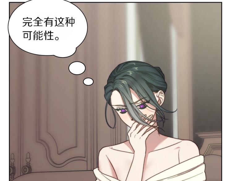 露西亚-攻略公爵计划韩漫全集-第71话 不可告人的秘密无删减无遮挡章节图片 