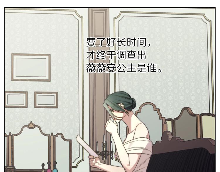 露西亚-攻略公爵计划韩漫全集-第71话 不可告人的秘密无删减无遮挡章节图片 