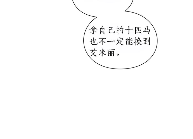 露西亚-攻略公爵计划韩漫全集-第71话 不可告人的秘密无删减无遮挡章节图片 