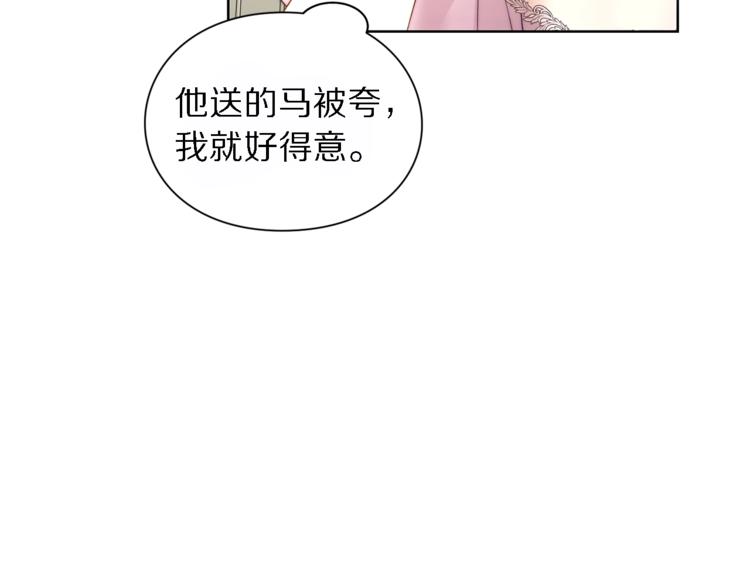 露西亚-攻略公爵计划韩漫全集-第71话 不可告人的秘密无删减无遮挡章节图片 