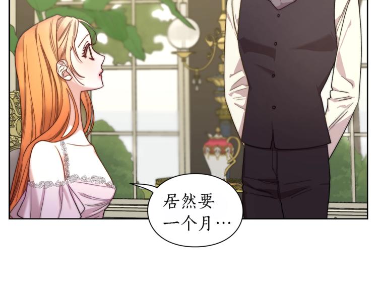 露西亚-攻略公爵计划韩漫全集-第71话 不可告人的秘密无删减无遮挡章节图片 
